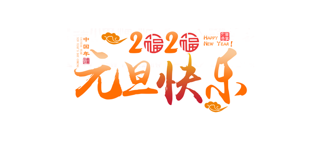 元旦將近，讓手机在线看片一起回顧手机在线看片精彩的2019